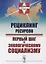 Рециклинг ресурсов — первый шаг к экологическому социализму / № 27 — 2630244 — 1