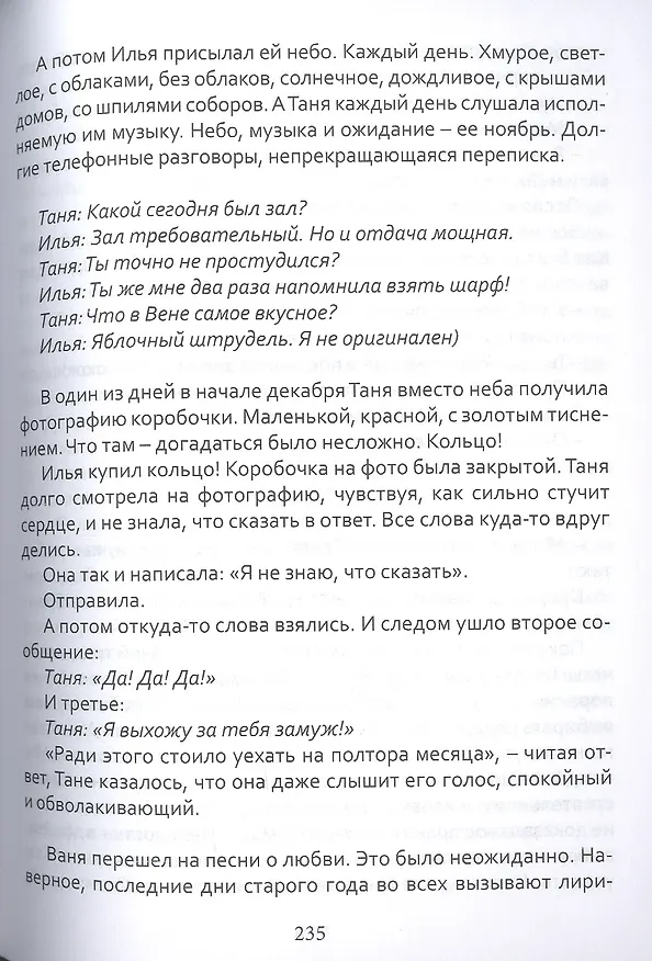 Книга Я тебя искал. Я тебя нашла (Дарья Волкова) — 4
