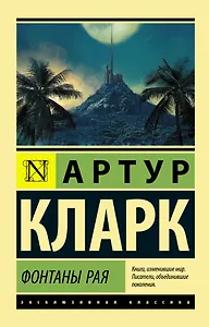 Фонтаны рая