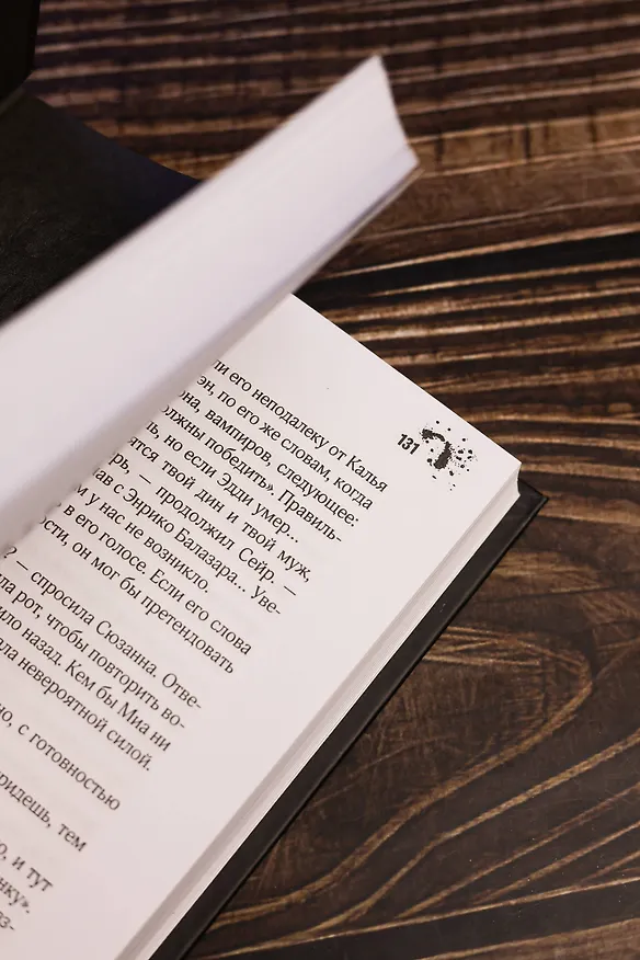 Книга Песнь Сюзанны (Стивен Кинг) — 16