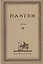 Творения Платона. Том XIII (репринтное издание Academia, 1923 г.) — 2622609 — 1
