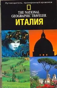Книга Италия: Путеводитель (Тим Джепсон)