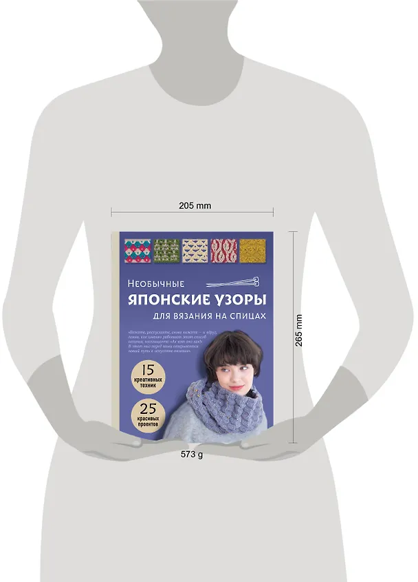 Книга Необычные японские узоры для вязания на спицах. 15 креативных техник, 25 красивых проектов () — 5