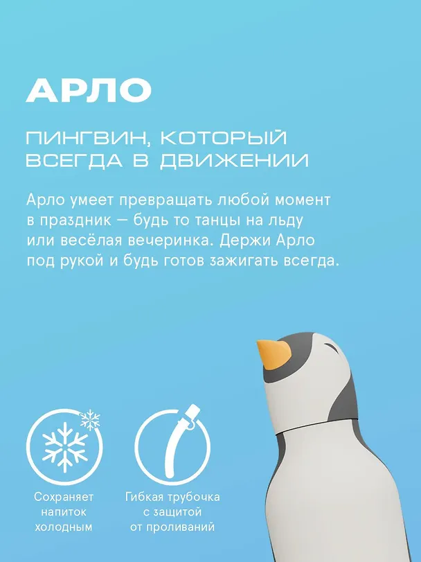Бутылка для холодных и горячих напитков Asobu Bestie Пингвин (460 мл) (69760) 3140826 — 4