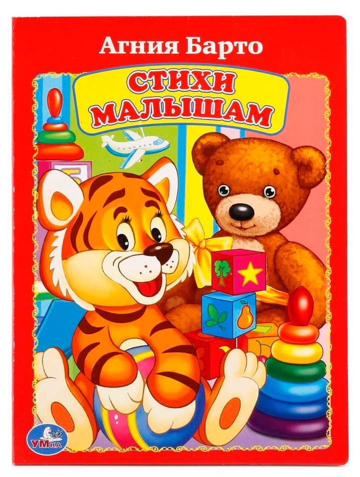 

Стихи малышам.