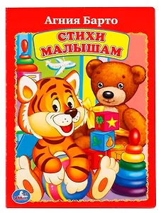 Стихи малышам.