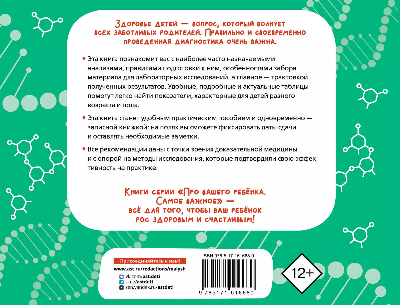 Как читать анализы ребенка (Елена Тюменцева) - купить книгу с доставкой в  интернет-магазине «Читай-город». ISBN: 978-5-17-151668-0