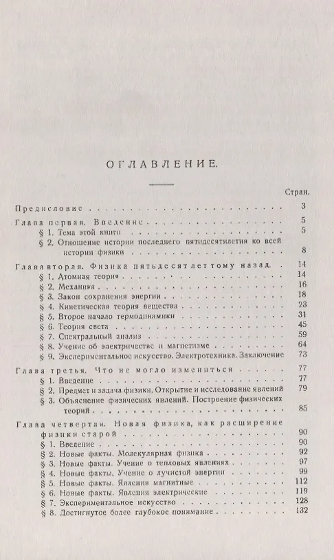 Книга Характеристика развития физики за последние 50 лет: 1873--1923 (Орест Хвольсон) — 2