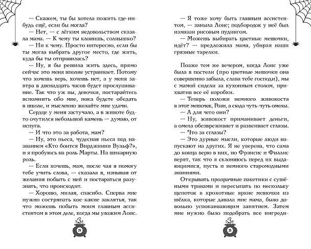 Книга Розмари. Булавки и приворотное зелье (#1) (Саманта Джайлс) — 6