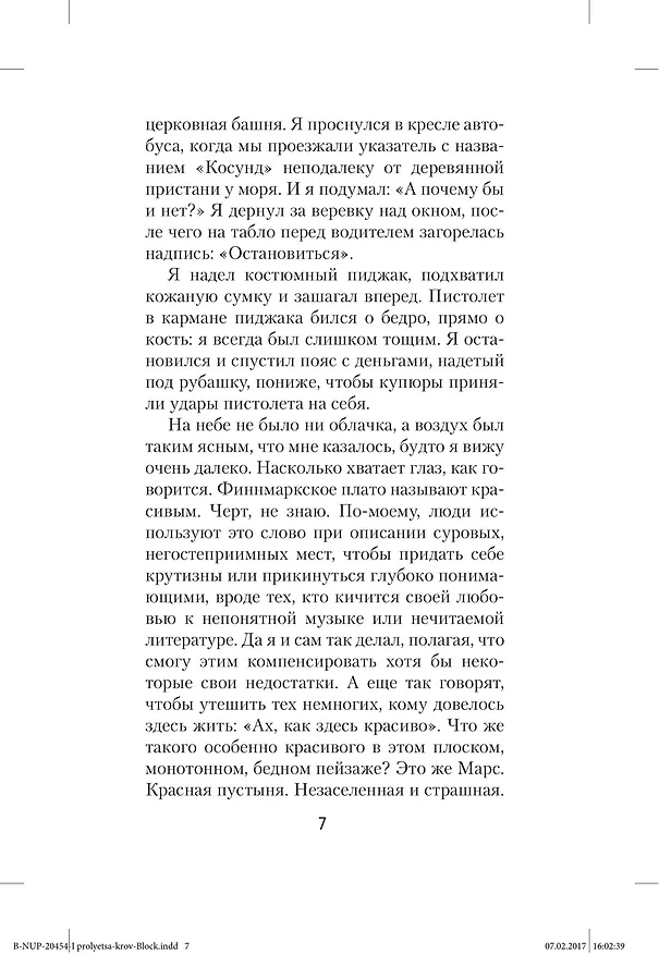 Книга И прольется кровь (Ю Несбё) — 9