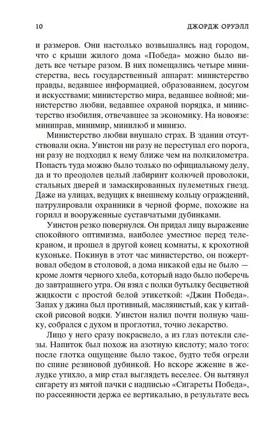 Книга 1984. Скотный двор (Джордж Оруэлл) — 15