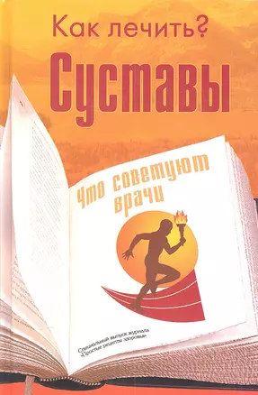 Суставы — 2303623 — 1