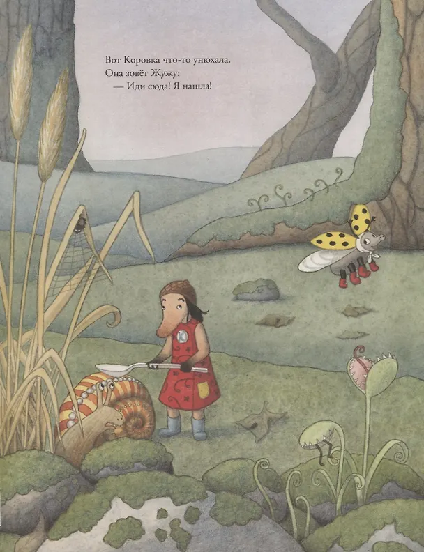 Книга Жужино сокровище (Лиза Морони) — 4