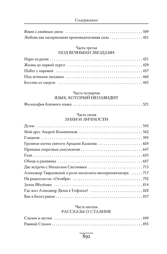 Книга Под вечными звездами (Сергей Снегов) — 9