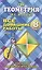 Все домашние работы по геометрии за 8 класс к учебнику и рабочей тетради Атанасяна Л.С., Бутузова В.Ф. и др. — 2430105 — 1