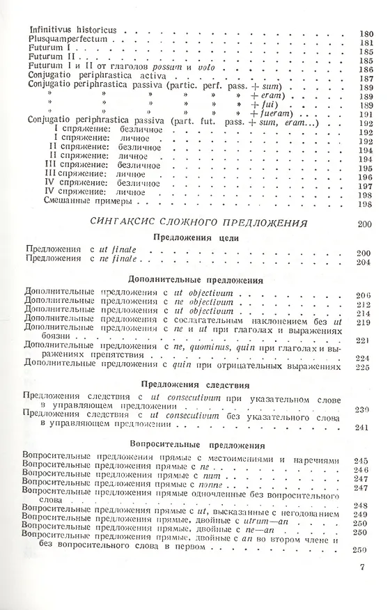 Книга Грамматика латинского языка Практическая часть Синтаксис (Соболевский) (Сергей Соболевский) — 4