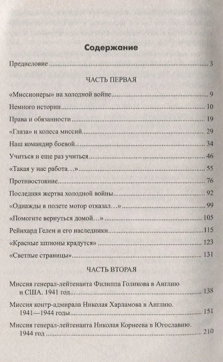 Книга Советские военные миссии и разведка 1941 - 1990 гг. (Военные тайны 20 века) Болтунов (Михаил Болтунов) — 2