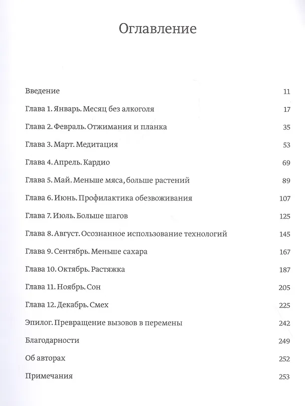 Книга Год заботы о себе. Одна привычка в месяц на пути к здоровью и счастью (Дженнифер Эштон) — 5