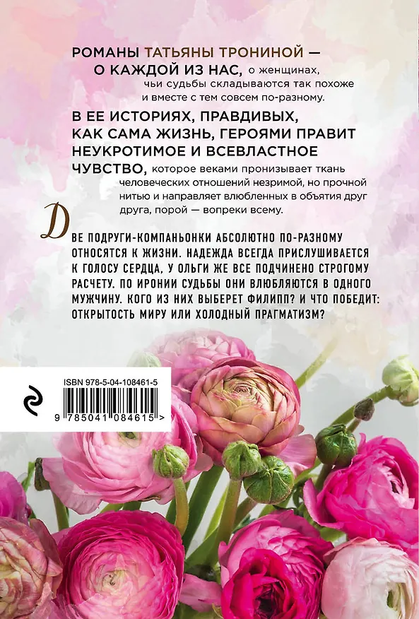 Книга Моя дорогая (Татьяна Тронина) — 2