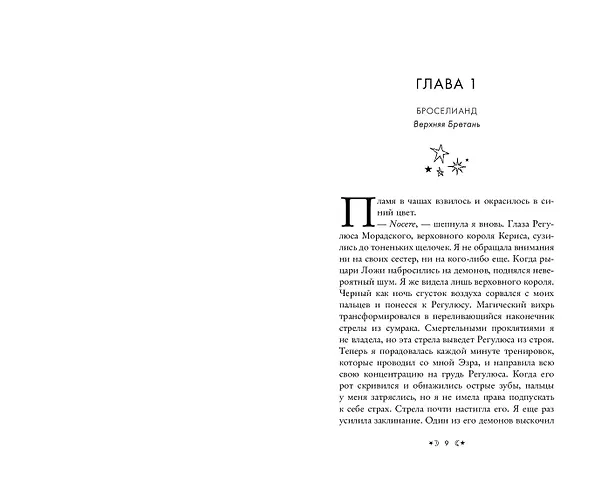 Книга Сестры-ведьмы. Сестра луны (Мара Вульф) — 6