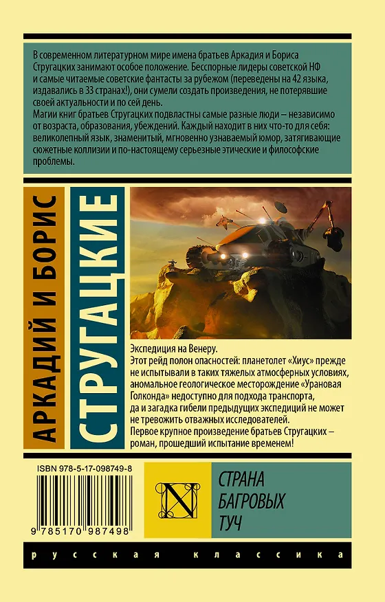 Книга Страна багровых туч (Борис Стругацкий, Аркадий Стругацкий) — 2