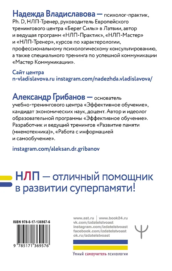 Книга НЛП. Развитие суперпамяти (Надежда Владиславова) — 2