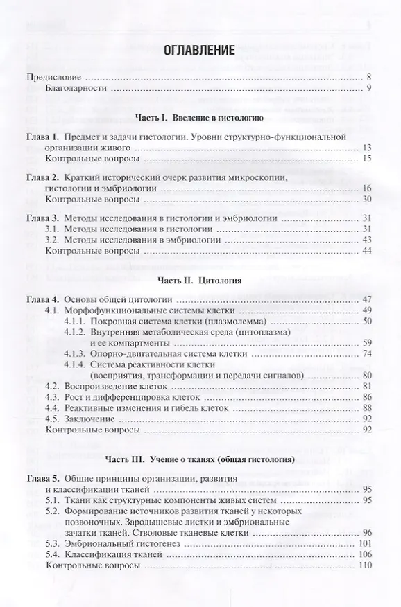 Книга Гистология эмбриология цитология Учебник (Данилов) () — 2