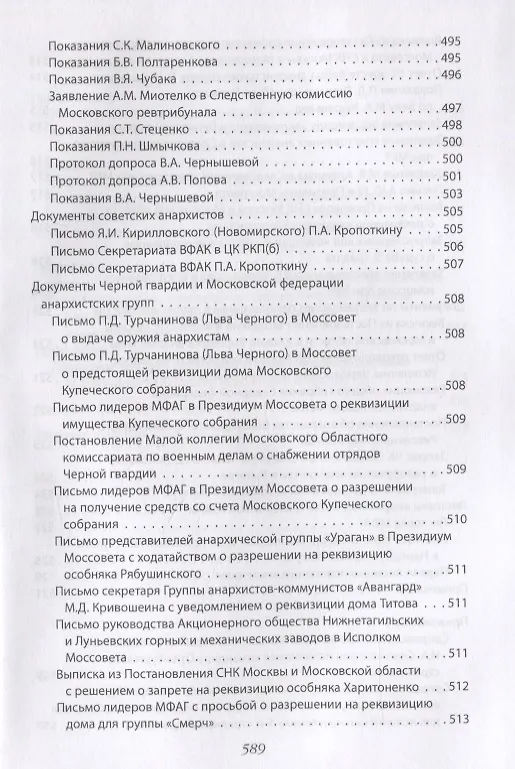 Книга Боевой восемнадцатый год. Сборник документов и воспоминаний () — 5