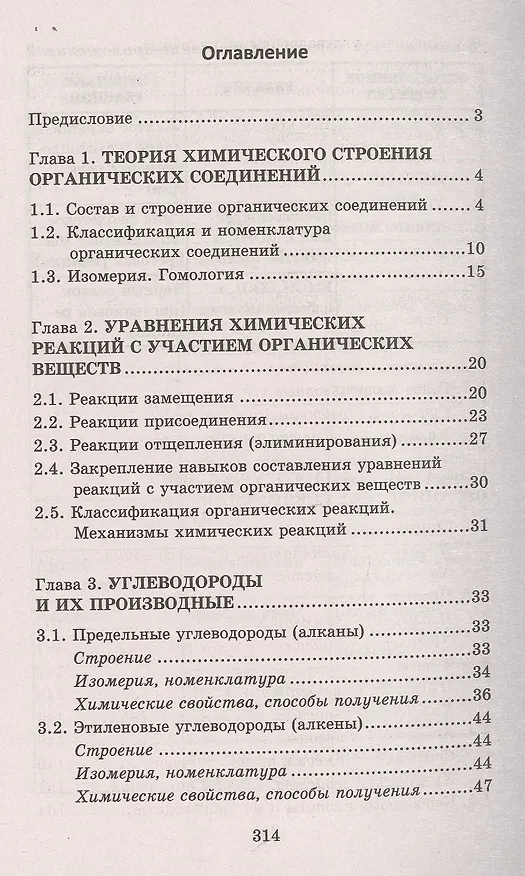 Книга Сборник упражнений и задач по органической химии (Елена Зыкова) — 2