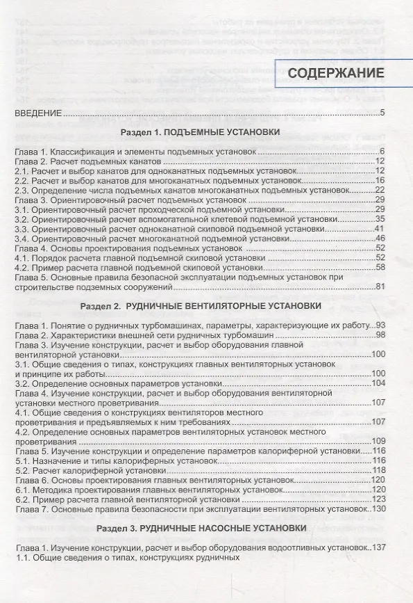 Книга Горная механика. Учебник (Т. Кумыкова) — 2