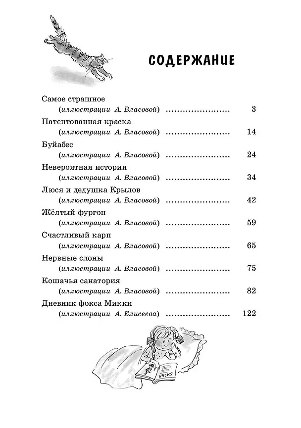 Книга Невероятные истории (Саша Чёрный) — 6
