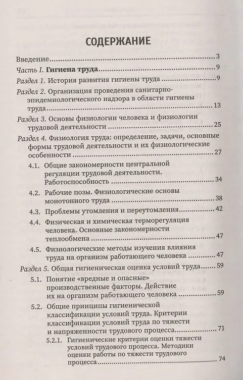 Книга Гигиена труда и профессиональные болезни: учеб. пособие (Ирина Крымская) — 2