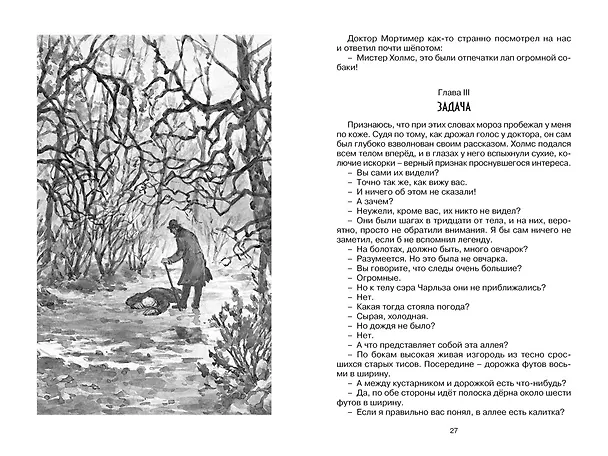 Книга Собака Баскервилей (Артур Конан Дойл) — 11