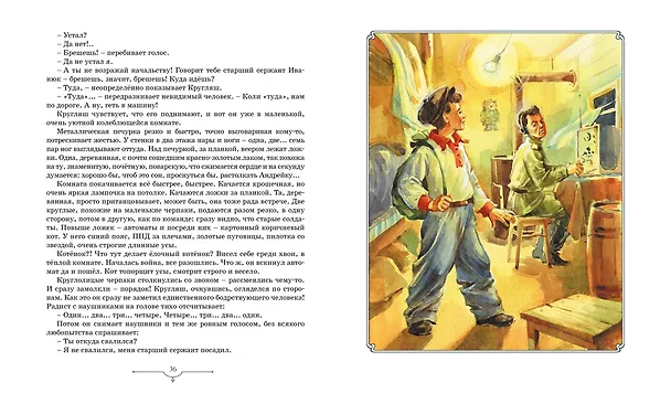 Книга Батальон Бориса Ивановича (Александр Шаров) — 7