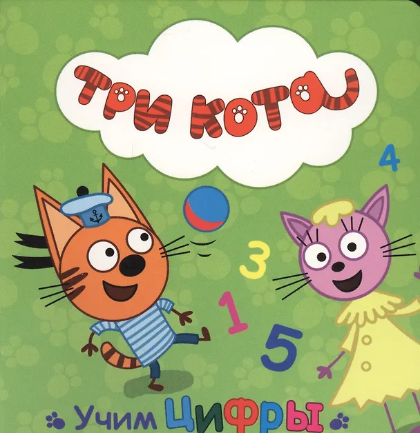 Книга Учим цифры () — 1