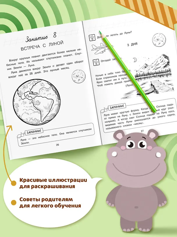 Книга Изучаю мир вокруг: для детей 6-7 лет (ч/б) (Наталья Липская) — 8