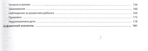 Книга Норма в педиатрии: справочник. 7-е изд. (Сергей Вялов) — 3