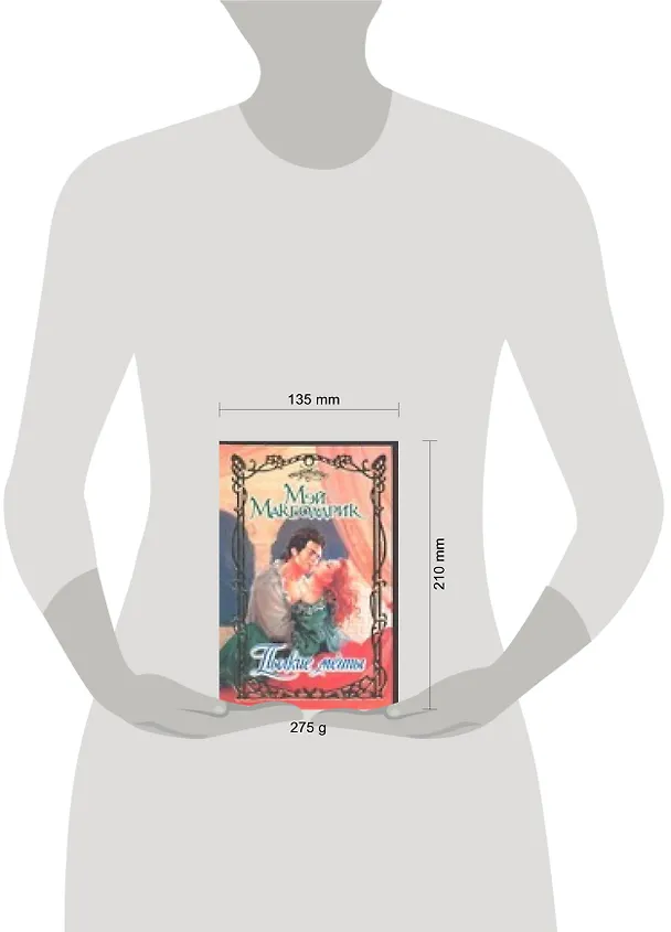 Книга Пылкие мечты (Очар) (Мэй Макголдрик) — 2