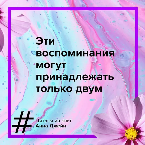 Книга За руку с ветром. Мой идеальный смерч (Анна Джейн) — 7