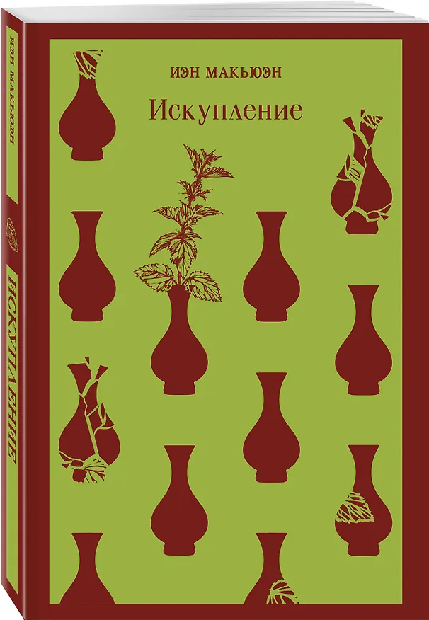 Книга Искупление (Иэн Расселл Макьюэн) — 7