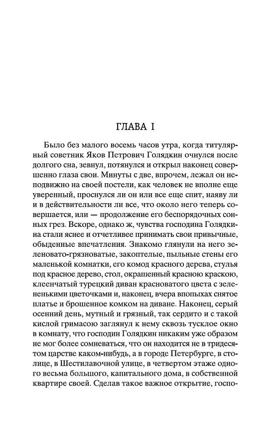 Книга Игрок (Федор Достоевский) — 11