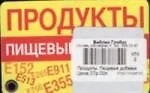 Продукты. Пищевые добавки