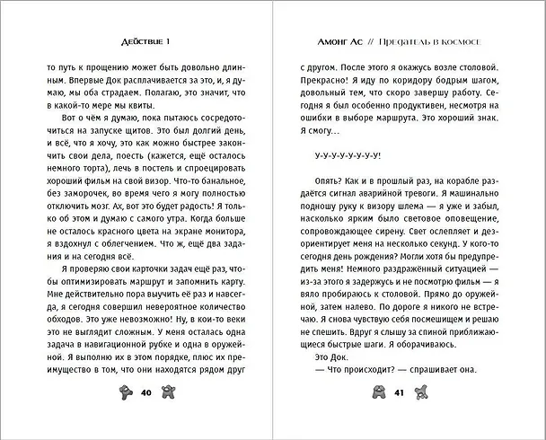 Книга АМОНГ АС. Предатель в космосе (Лаура Ривьер) — 7