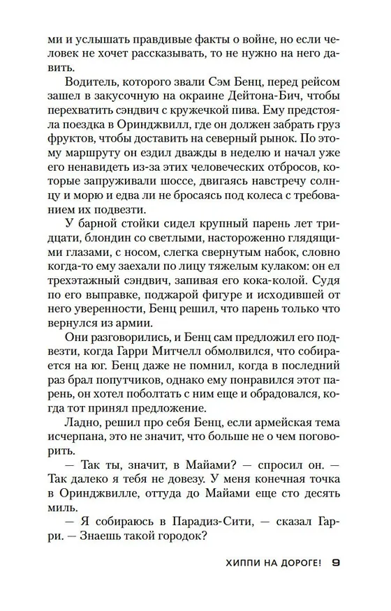 Книга Снайпер (Джеймс Хедли Чейз) — 12