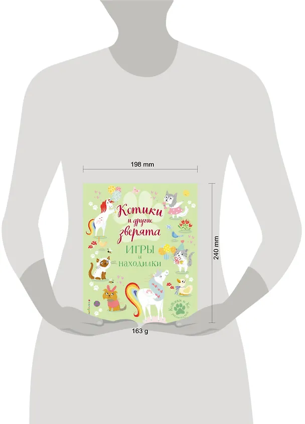 Книга Котики и другие зверята. Игры и находилки (Саманта Ломан) — 5