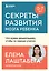 Секреты развития мозга ребенка. Что нужно дошкольнику, чтобы он хорошо учился — 3034015 — 1
