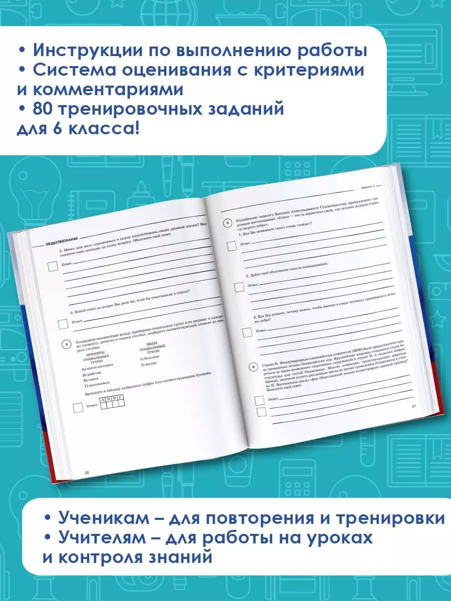 Обществознание. Большой сборник тренировочных вариантов проверочных работ  для подготовки к ВПР. 6 класс (Александр Воронцов) - купить книгу с  доставкой в интернет-магазине «Читай-город». ISBN: 978-5-17-117352-4