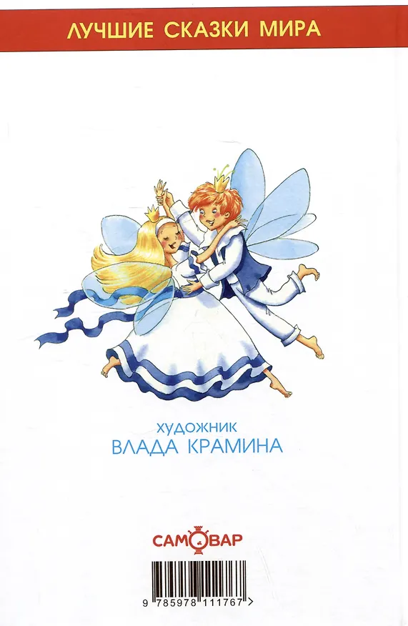 Книга Дюймовочка (Ганс Христиан Андерсен) — 2