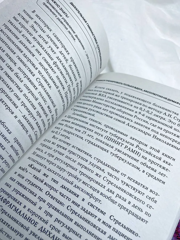 Книга Дыхательная гимнастика Стрельниковой (Михаил Щетинин) — 13