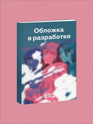 Книга Удаленный аккаунт (Алесса Ли)